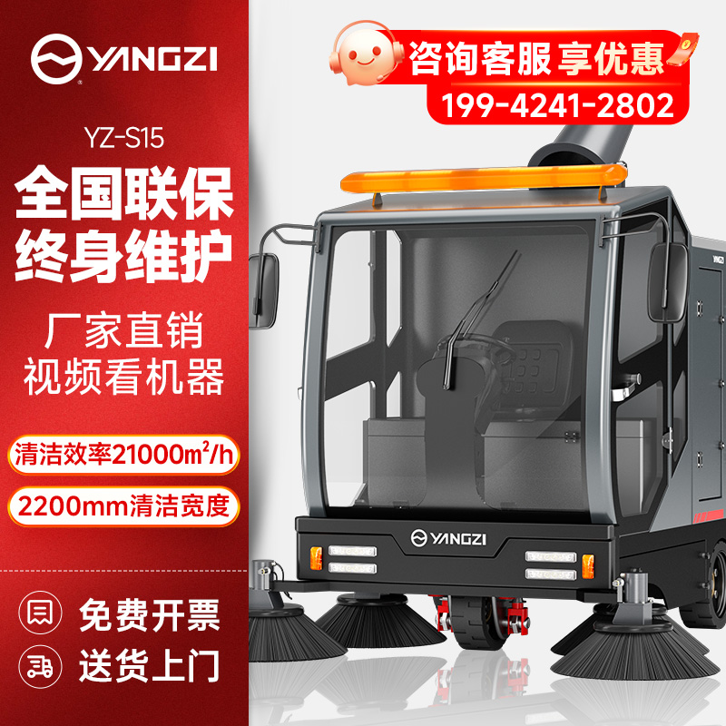 揚(yáng)子掃地機(jī)YZ-S15